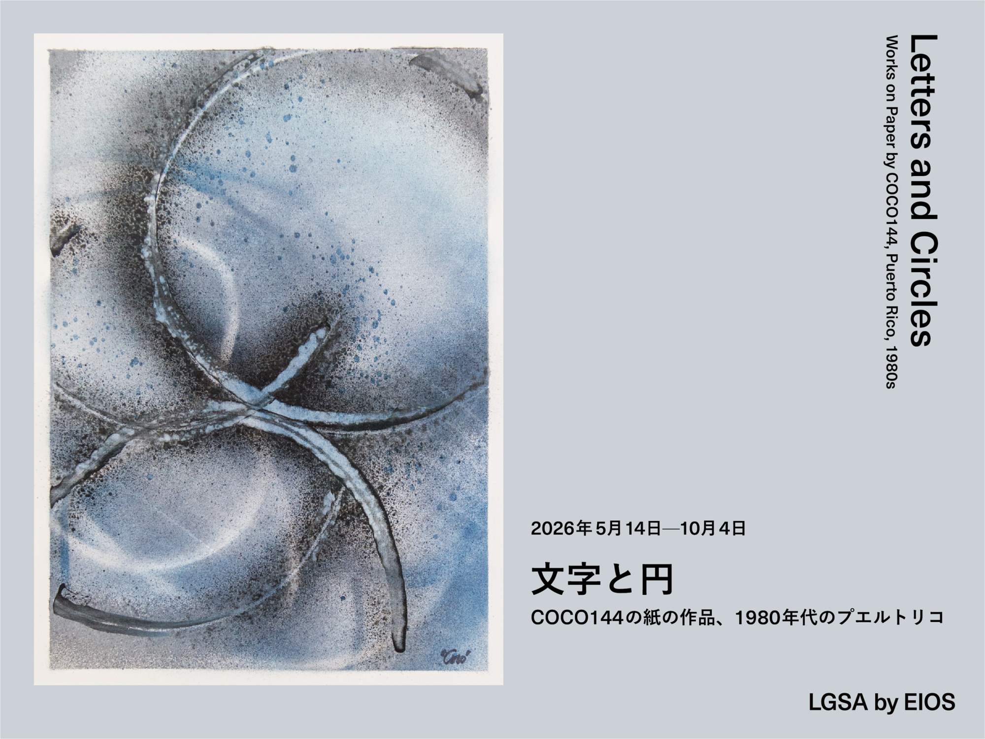 文字と円——COCO144の紙の作品、1980年代のプエルトリコ | LGSA by EIOS