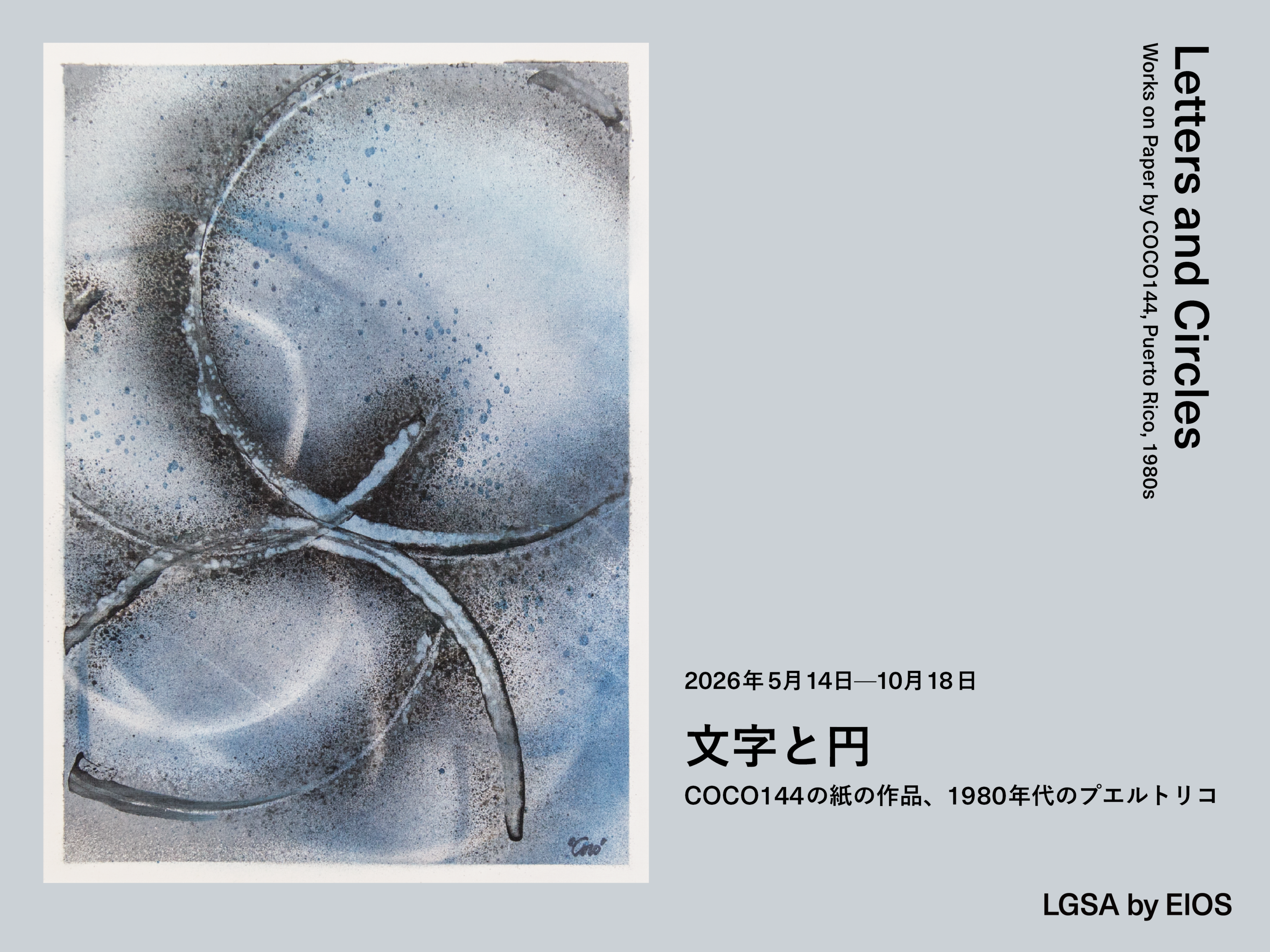 文字と円——COCO144の紙の作品、1980年代のプエルトリコ | LGSA by EIOS